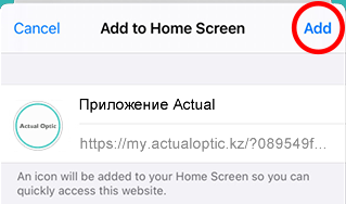 Нажмите на кнопку Добавить на главный экран